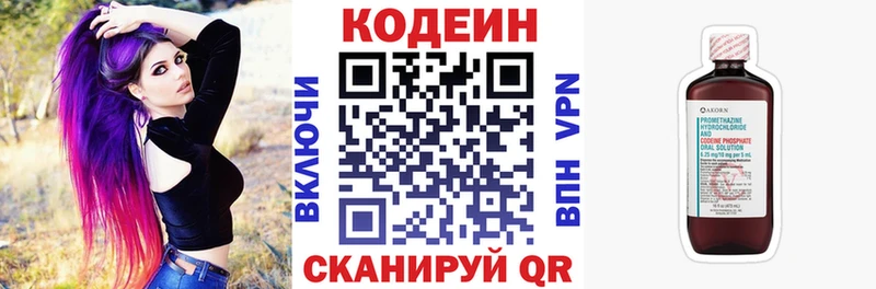 где продают   Алупка  Codein напиток Lean (лин) 